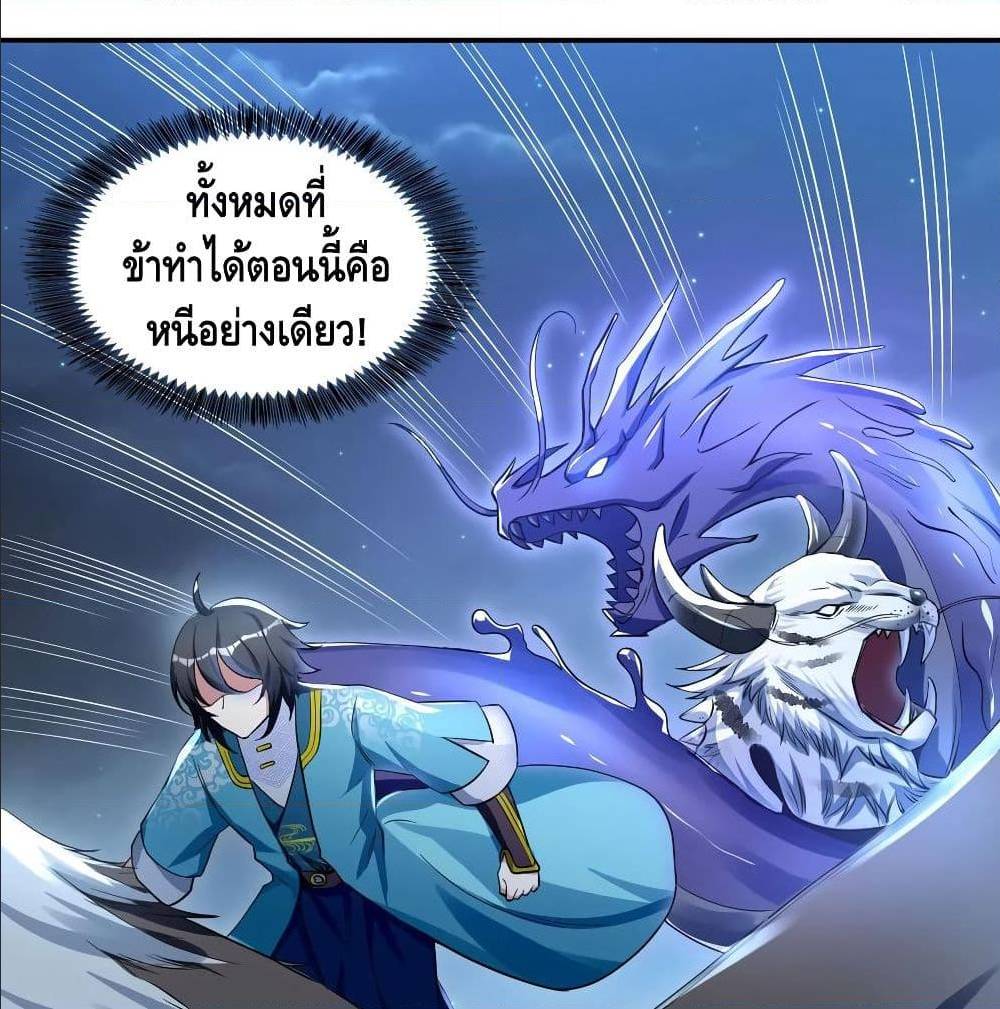 Martial Emperor ตอนที่52 (48)